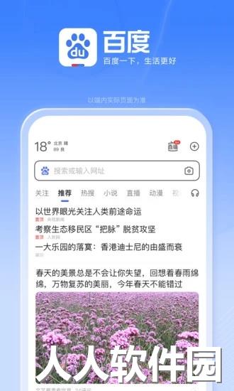 百度客户端