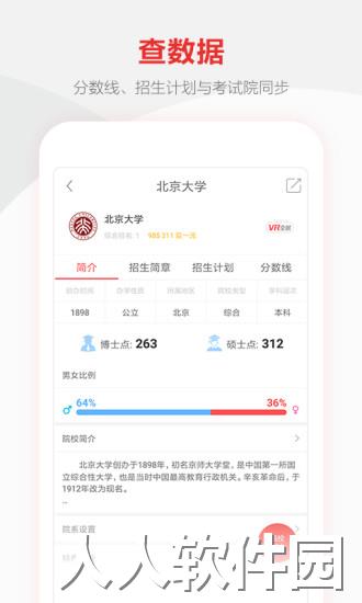 优志愿安卓版下载
