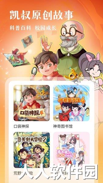 凯叔讲故事
