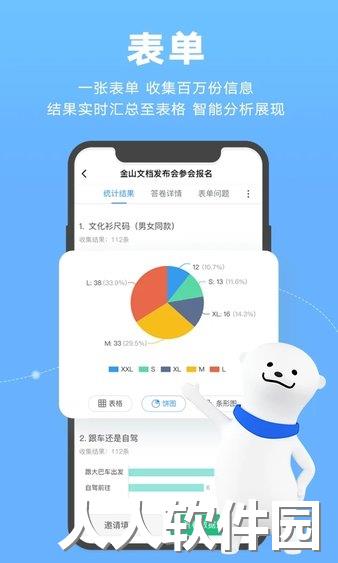 金山文档app下载