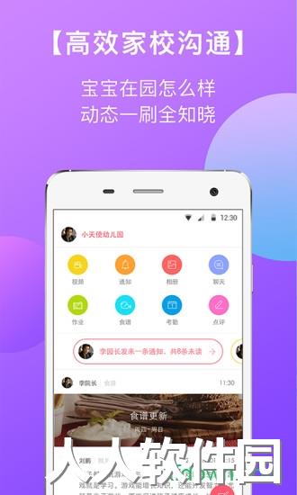 东电微校家长版app下载