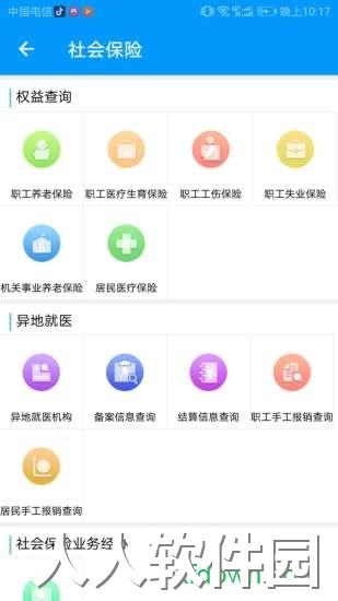 青海人社通手机版