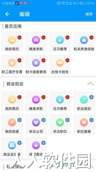 青海人社通app下载