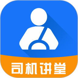 司机讲堂v1.9.0 安卓版