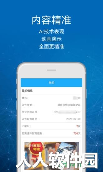 司机讲堂手机版下载