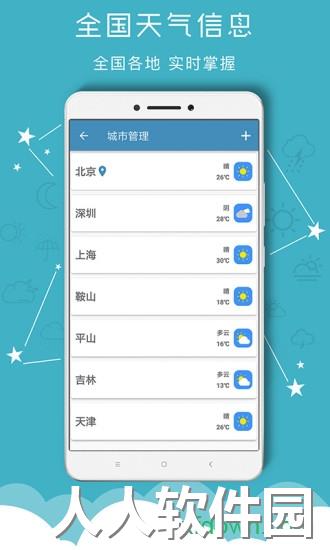 掌上天气预报app官方下载