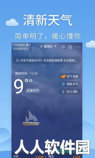 清新天气预报app下载