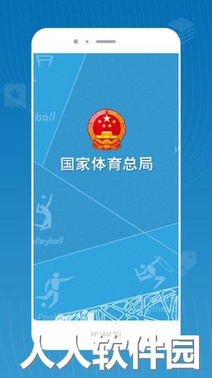 国家体育总局app下载