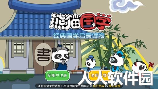 熊猫乐园诗歌app下载