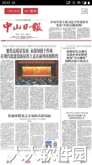 中山plus客户端