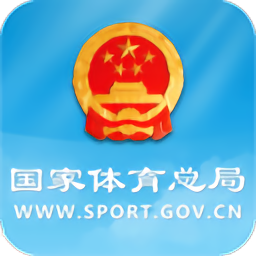 国家体育总局手机版v4.0.5 安卓版