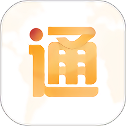 新通全程通手机版v5.0.5 安卓版
