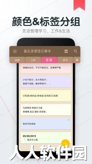 备忘录便签记事本app下载