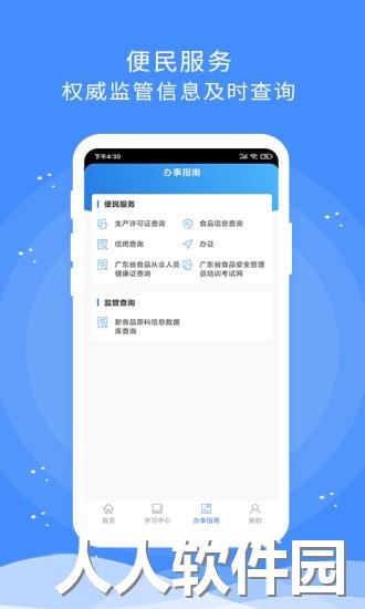 食安快线通用版app下载