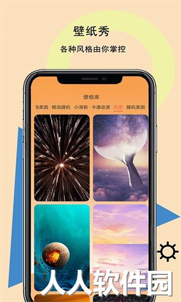 图标壁纸秀app