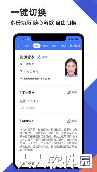 简历管家app