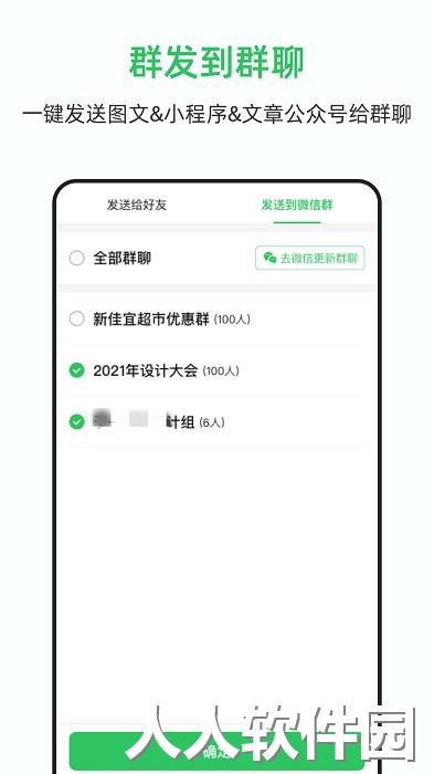 群发助手手机版下载