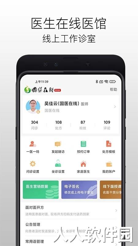 国医在线医生端app下载