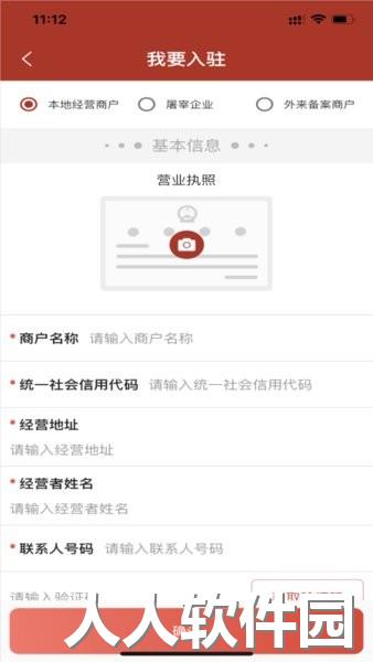 放心肉智能监管平台