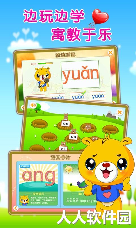 巴比学拼音手机版下载