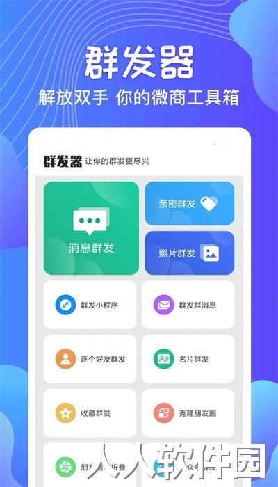 群发器免费手机版下载