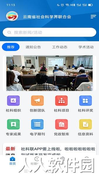 云南社科手机版