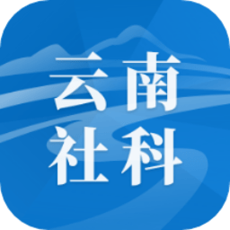 云南社科手机版v1.2.13 安卓版