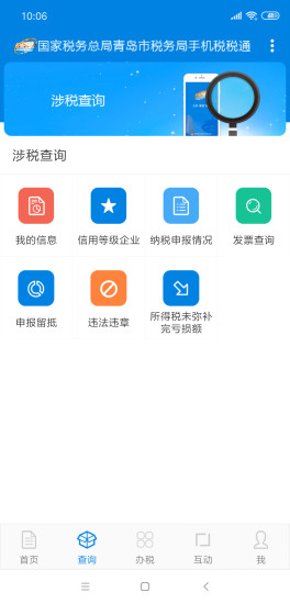 青岛税务官方版下载
