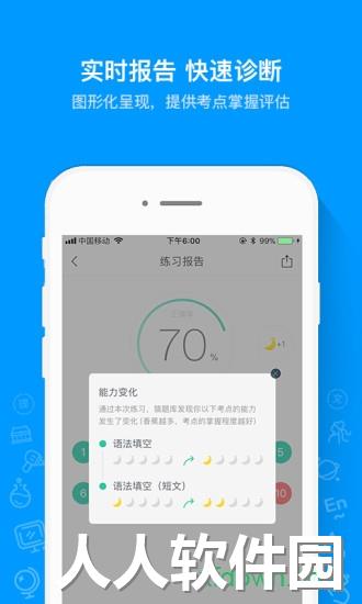 猿题库手机版下载