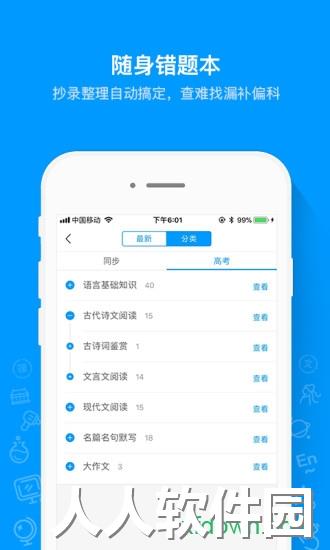 猿题库高中版app下载