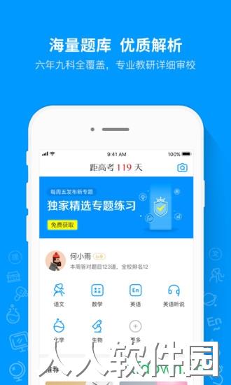 猿题库app下载