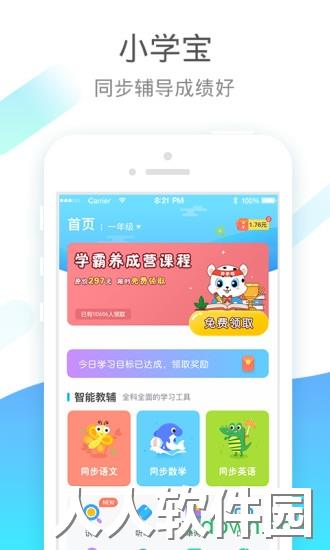 小学宝app下载