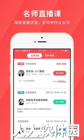 经济师快题库app