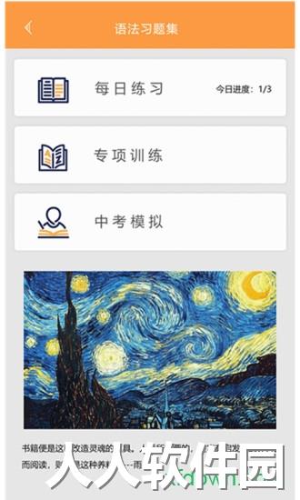 初中语法安卓版下载