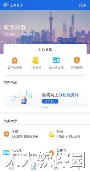 上海长宁安卓版下载