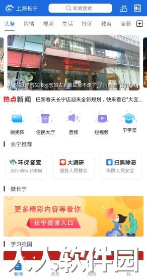 上海长宁app下载