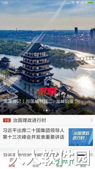 时刻新闻app下载