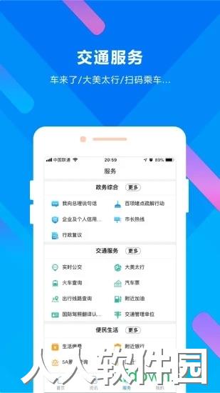 晋来办手机版下载
