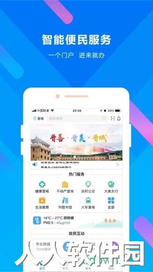 晋来办app下载