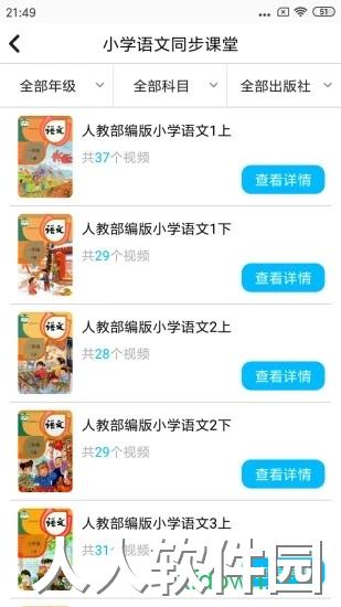 小学英语角手机版下载