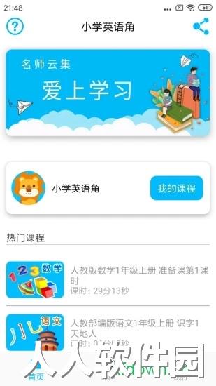 小学英语角安卓版下载