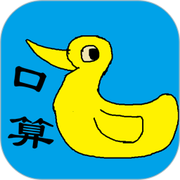 小学生口算v1.53 安卓版