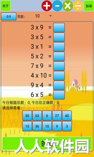 小学生口算app下载