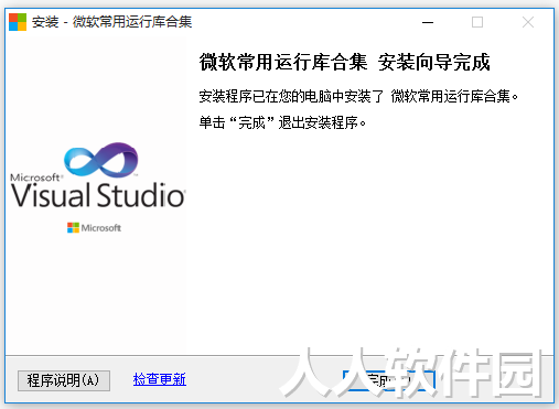 微软运行库最新整合版下载