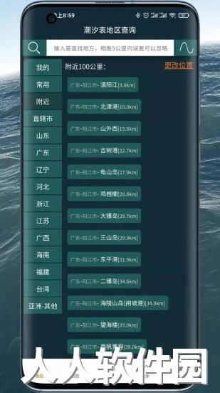 潮汐表精灵app下载