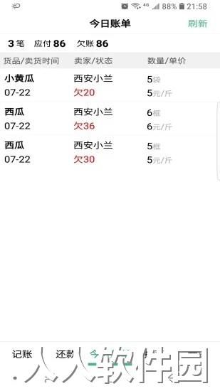 仓巴记账app下载