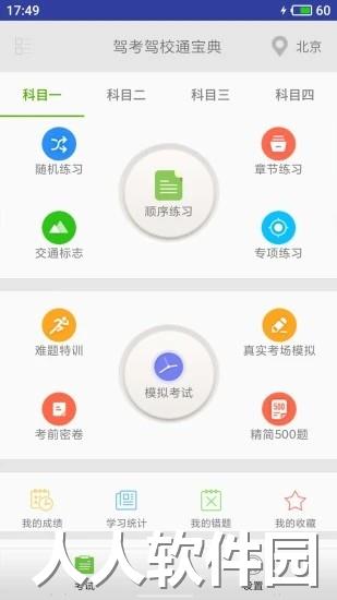  驾考驾校通app下载