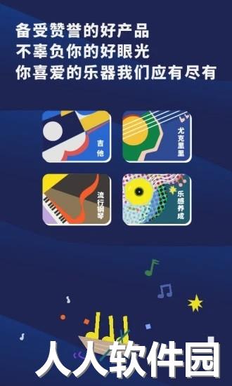 迷鹿吉他钢琴尤克软件下载