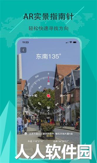 精准指南针官方下载