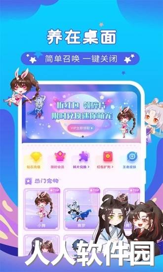 桌面萌宠总动员安装包下载